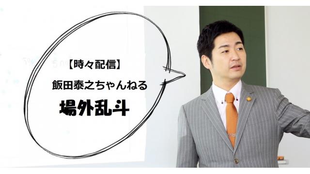 今月(2024年3月)の放送予定