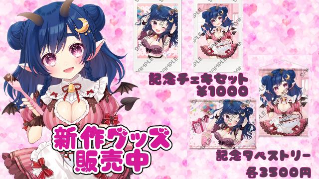 【新作グッズ】記念日グッズのご紹介【でたよ】