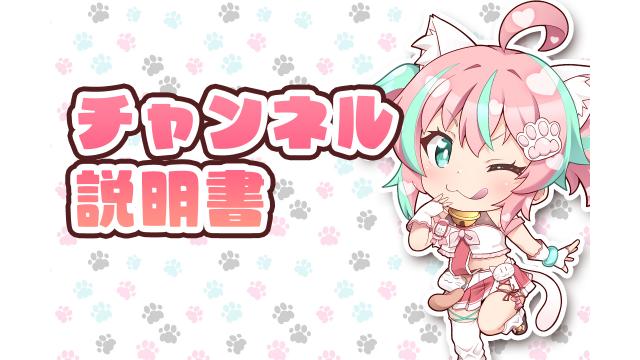 このチャンネルの説明