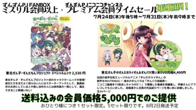 【タイムセール】ずんずんPJ スペシャルムック＋東北ずん子のずんだホライズン＆ずんパラ薄い本セット