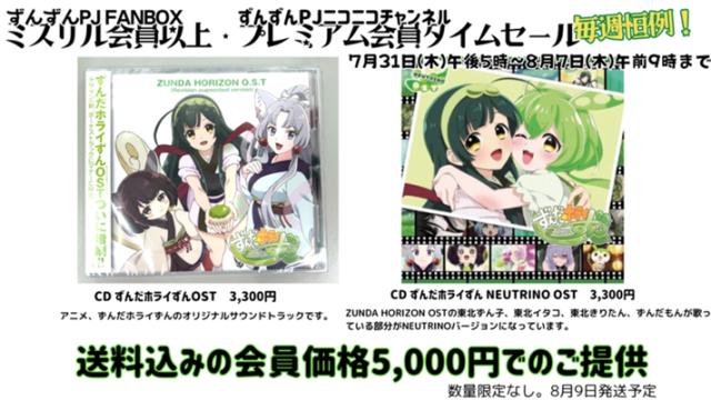 【タイムセール】CDずんだホライずんOSTとNEUTRINO盤のセット