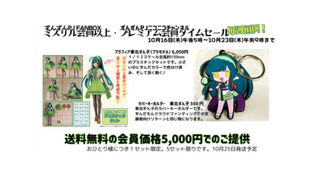 【タイムセール】プラフィア東北ずん子＋ラバーキーホルダー東北ずん子セット