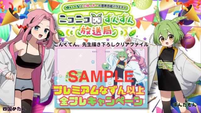 『プレミアムなずん』以上のご支援者にこんくてん。先生描き下ろしクリアファイル全員プレゼント‼️