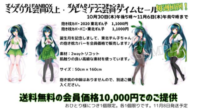 【タイムセール】抱き枕カバー東北ずん子