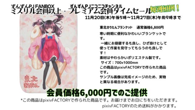 【タイムセール】東北きりたんブランケット