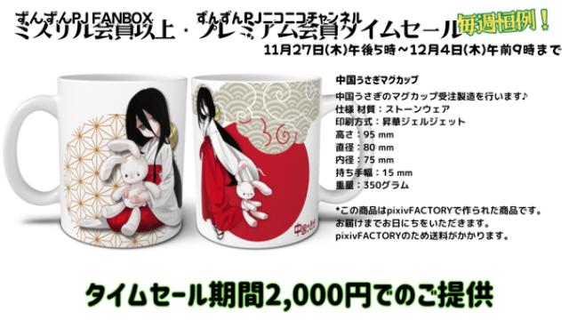 【タイムセール】中国うさぎマグカップ