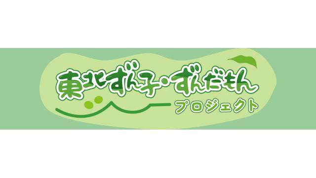 ずんずんPJ新着情報🫛まとめ