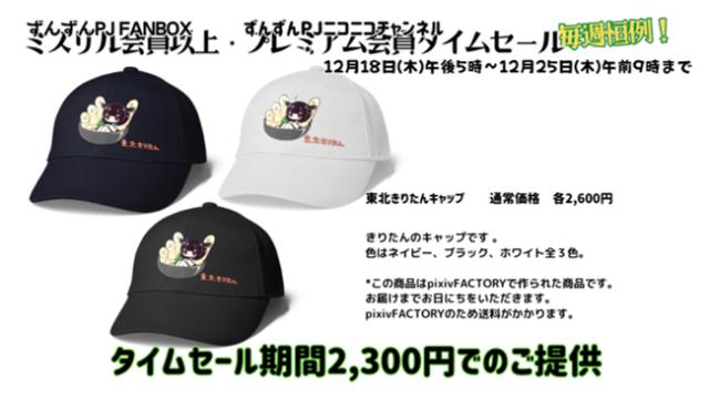 【タイムセール】東北きりたんキャップ