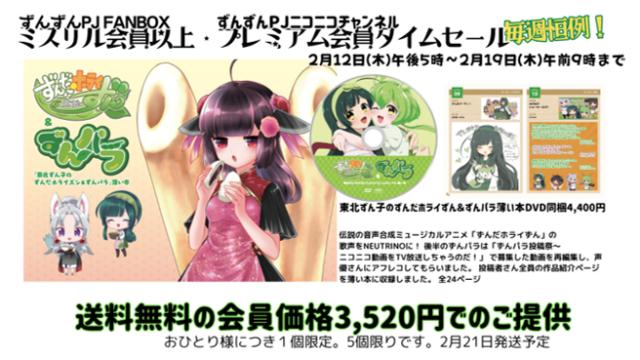 【タイムセール】東北ずん子のずんだホライずん＆ずんパラ　薄い本