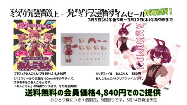 【タイムセール】プラフィアあんこもんとクリアファイルあんこもん