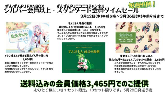 【タイムセール】「東北ずん子」入門セット