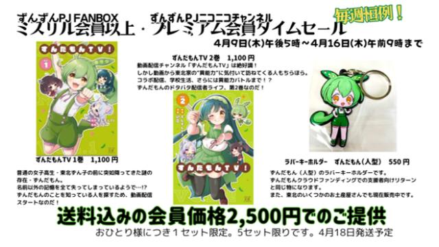 【タイムセール】「ずんだもんTV」単行本１巻＋２巻、ずんだもんラバーキーホルダーセット