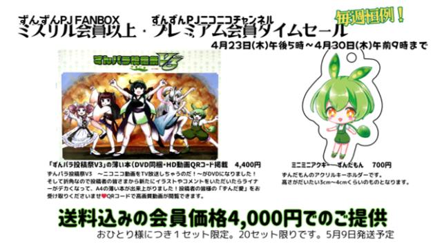 【タイムセール】ずんパラ投稿祭V3薄い本＋ミニミニアクキーずんだもんのセット