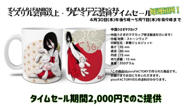 【タイムセール】中国うさぎマグカップ