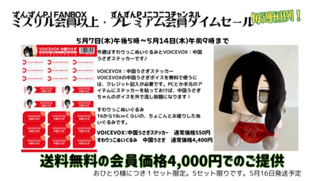 【タイムセール】中国うさぎのすわりっこぬいぐるみと中国うさぎステッカー