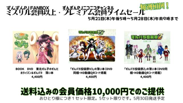 【タイムセール】ずんパラ投稿祭本セット