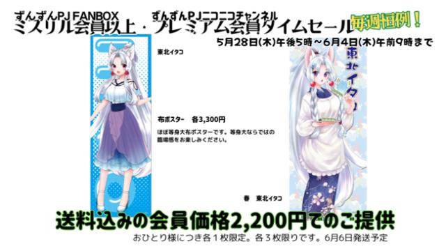 【タイムセール】東北イタコ布ポスター２種