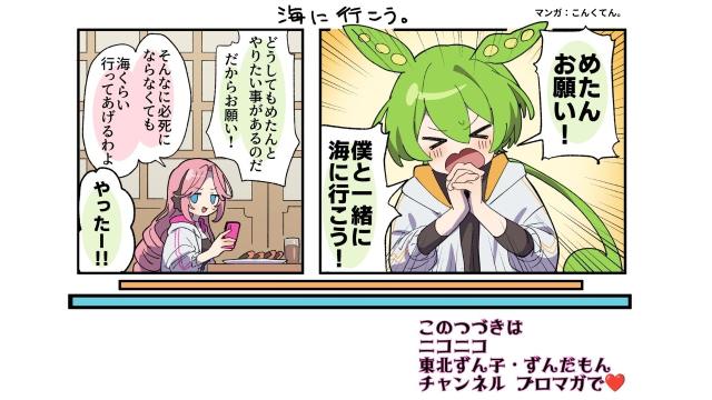 【有料会員先行公開】６月のもんめたマンガ「海に行こう」　作：こんくてん。