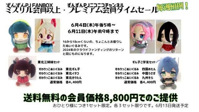 【タイムセール】すわりっこぬいぐるみセット