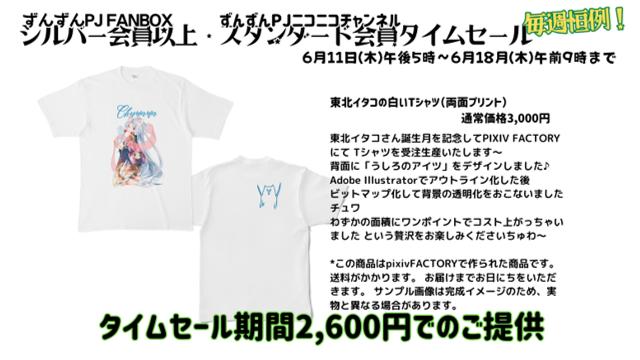 【タイムセール】東北イタコの白いTシャツ