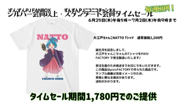 【タイムセール】大江戸ちゃんこNATTO Tシャツ