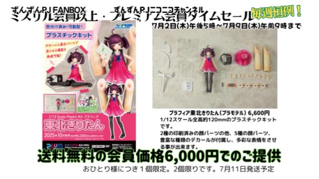 【タイムセール】プラフィア東北きりたん
