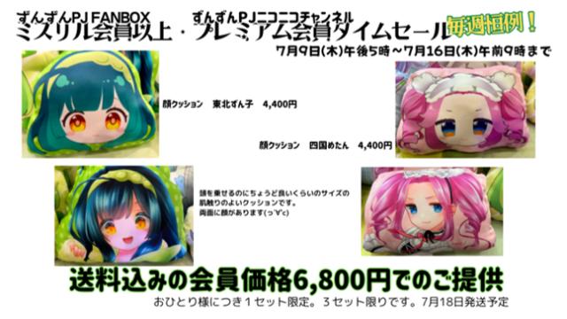 【タイムセール】顔クッション　東北ずん子＋四国めたん