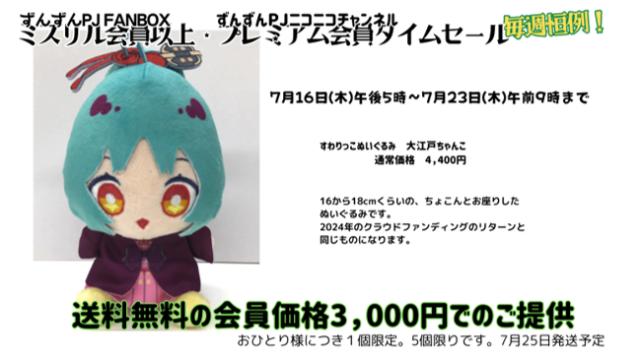 【タイムセール】すわりっこぬいぐるみ　大江戸ちゃんこ