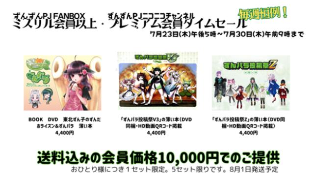 【タイムセール】ずんパラ投稿祭本セット