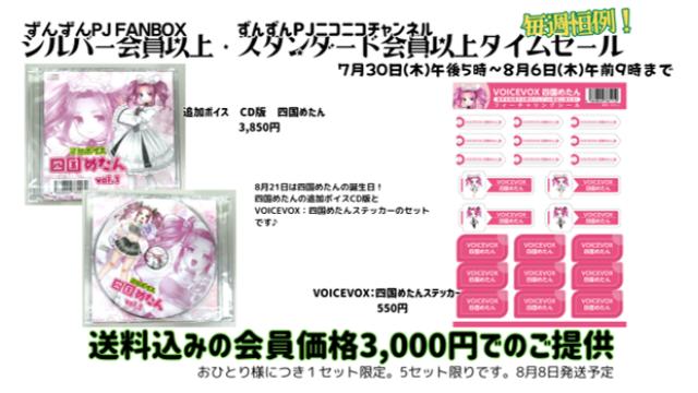 【タイムセール】追加ボイスCD版四国めたんとVOICEVOX：四国めたんステッカーのセット