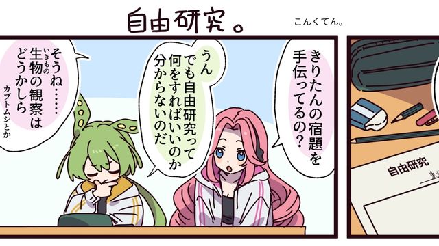 【有料会員先行公開】８月のもんめたマンガ「自由研究」　作：こんくてん。