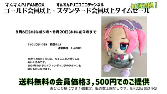 【タイムセール】すわりっこぬいぐるみ　四国めたん