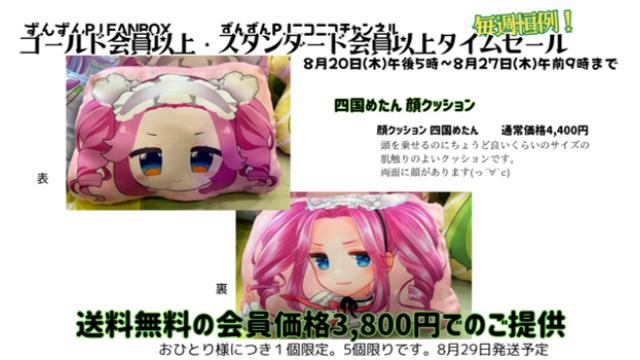 【タイムセール】四国めたん　顔クッション