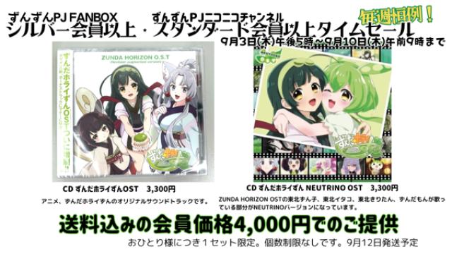 【タイムセール】CDずんだホライずんOSTとNEUTRINO盤のセット