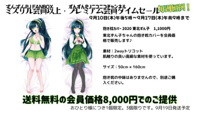 【タイムセール】抱き枕カバー 2020 東北ずん子