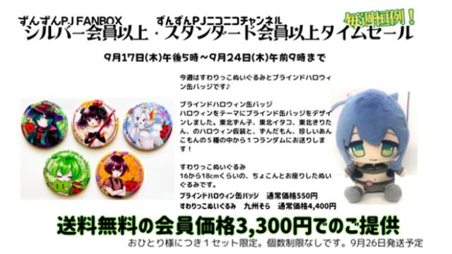 【タイムセール】すわりっこぬいぐるみ　九州そらとブラインドハロウィン缶バッジのセット