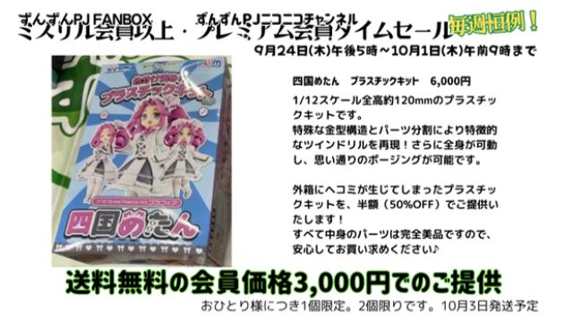 【タイムセール】訳アリ品：四国めたんのプラスチックキット