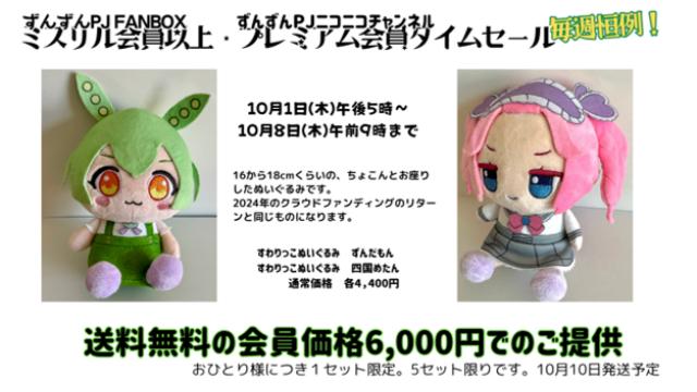 【タイムセール】すわりっこぬいぐるみ「もんめたセット」