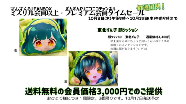 【タイムセール】顔クッション　東北ずん子
