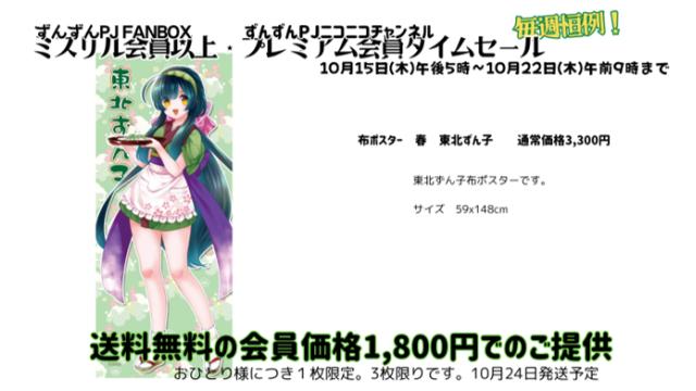【タイムセール】布ポスター　春　東北ずん子