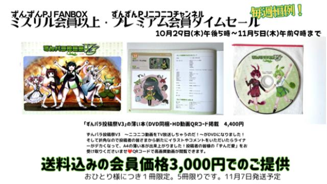 【タイムセール】ずんパラ投稿祭V3薄い本