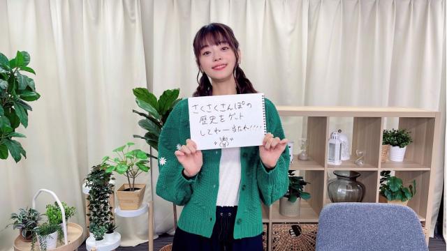 『咲々木瞳の咲く咲くさんぽ』チャンネル会員限定プレゼント企画