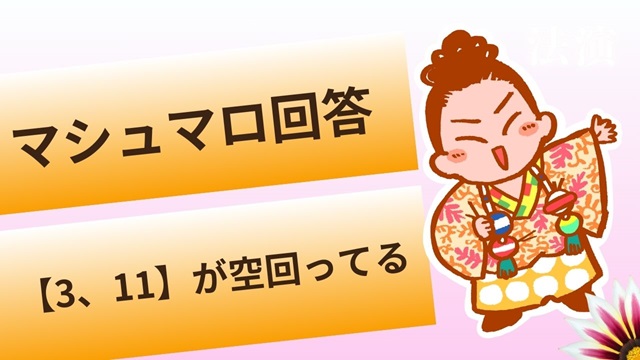 マシュマロ～【3、11】が空回るおはなし