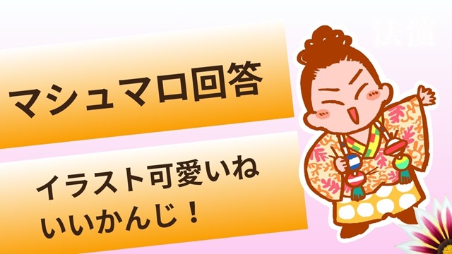 マシュマロ～イラスト可愛いね～