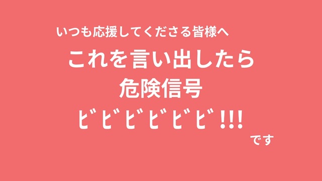 自分でジャッジできる危険信号