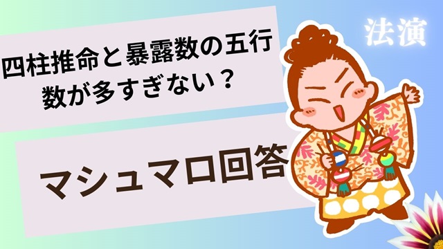 マシュマロ～ひとりの人が持ってる五行の数って多すぎない？～