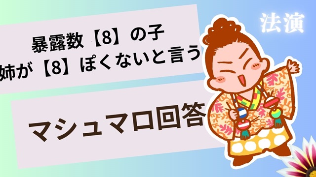 マシュマロ～うちの子ふたりとも【8】あるんだけどね？～