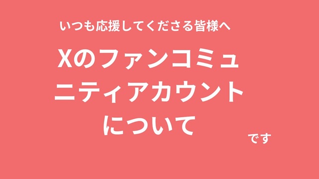 にこにこチャンネル会員様へ