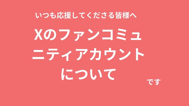 にこにこチャンネル会員様へ