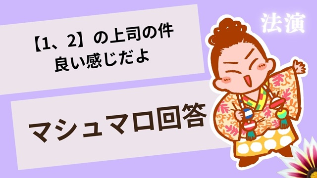 マシュマロ～【1、2】の上司の対応、心に余裕あるよ！～